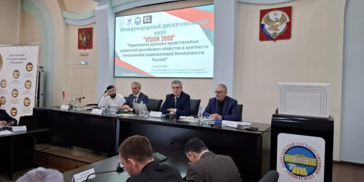 Резолюция по итогам заседания Международного дискуссионного клуба «VISION 3000» от 03.04. 2025г. Республика Дагестан г. Махачкала.