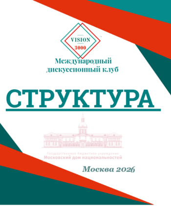 Структура