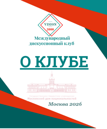 О клубе