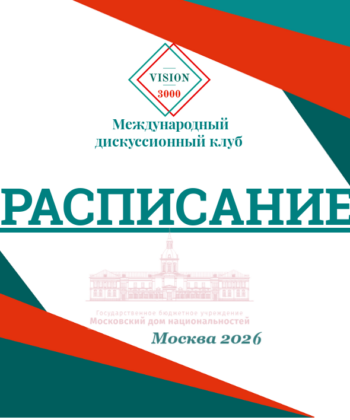 Расписание