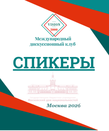 ДОКЛАДЧИКИ