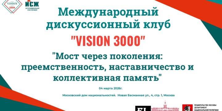 Мост через поколения: преемственность, наставничество и коллективная память