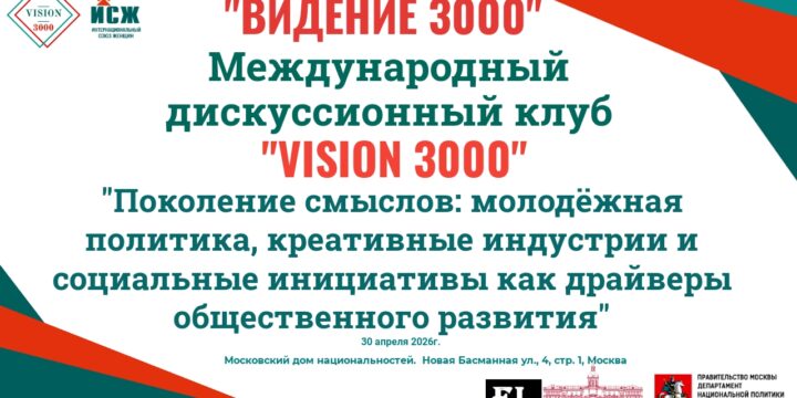Поколение смыслов: молодёжная политика, креативные индустрии и социальные инициативы как драйверы общественного развития